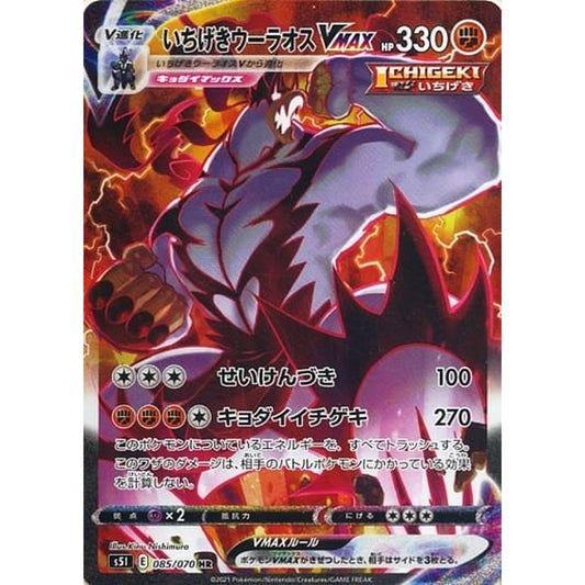 Pokemon Single Strike Urshifu VMAX Holo HR 085/070 S5I Single Strike Master Japanese Pokemon Card [USED]