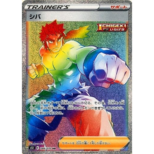 Pokemon Bruno Holo HR 086/070 S5I Single Strike Master Japanese Pokemon Card [USED]