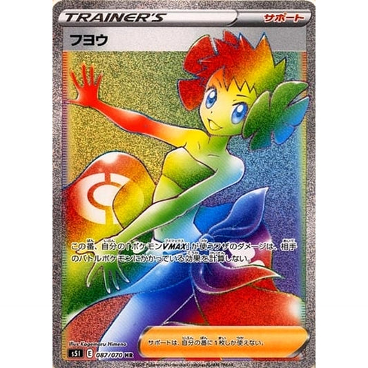 Pokemon Phoebe Holo HR 087/070 S5I Single Strike Master Japanese Pokemon Card [USED]