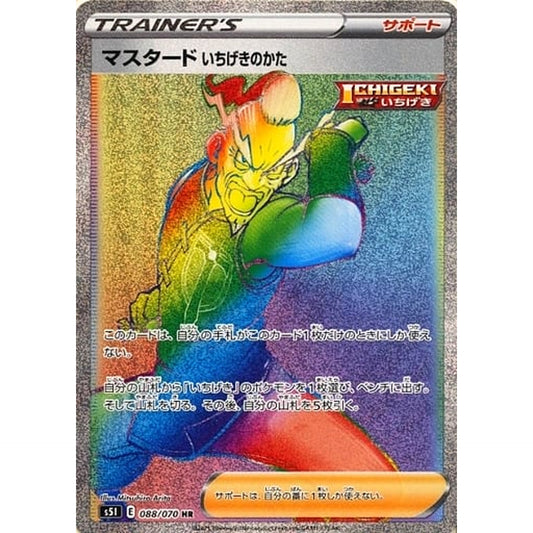 Pokemon Single Strike Style Mustard Holo HR 088/070 S5I Single Strike Master Japanese Pokemon Card [USED]