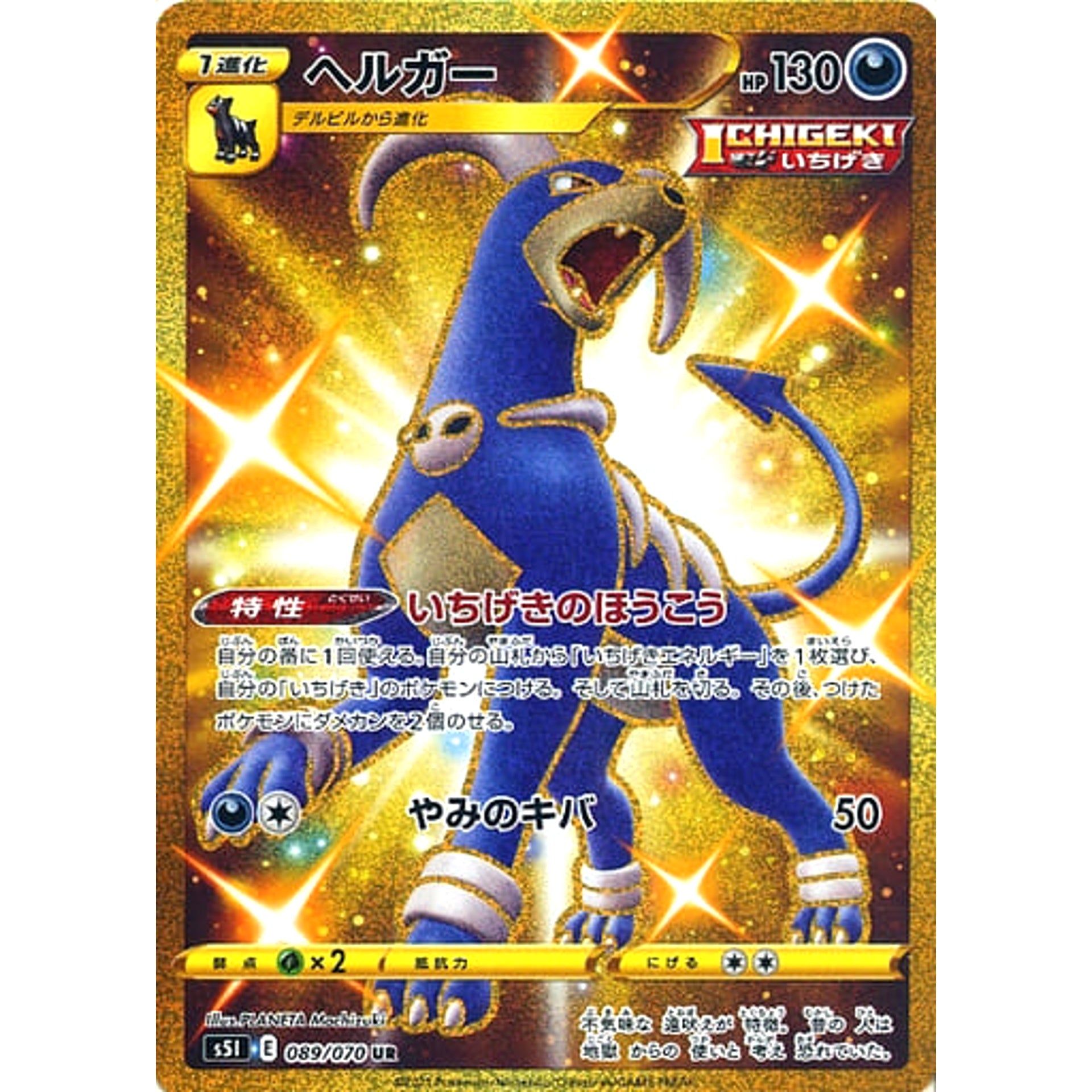 Pokemon Houndoom Holo UR 089/070 S5I Single Strike Master Japanese Pokemon Card [USED]