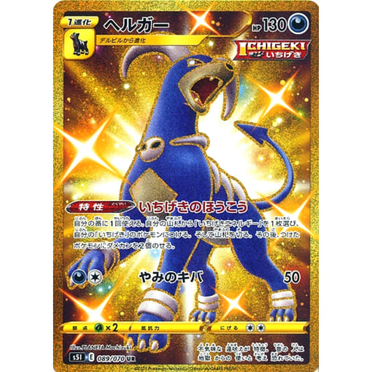 Pokemon Houndoom Holo UR 089/070 S5I Single Strike Master Japanese Pokemon Card [USED]