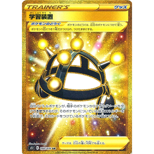 Pokemon Exp. Share Holo UR 090/070 S5I Single Strike Master Japanese Pokemon Card [USED]