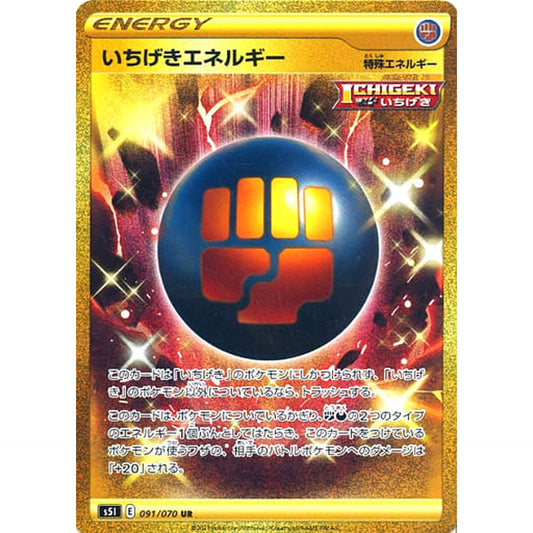 Pokemon Single Strike Energy Holo UR 091/070 S5I Single Strike Master Japanese Pokemon Card [USED]