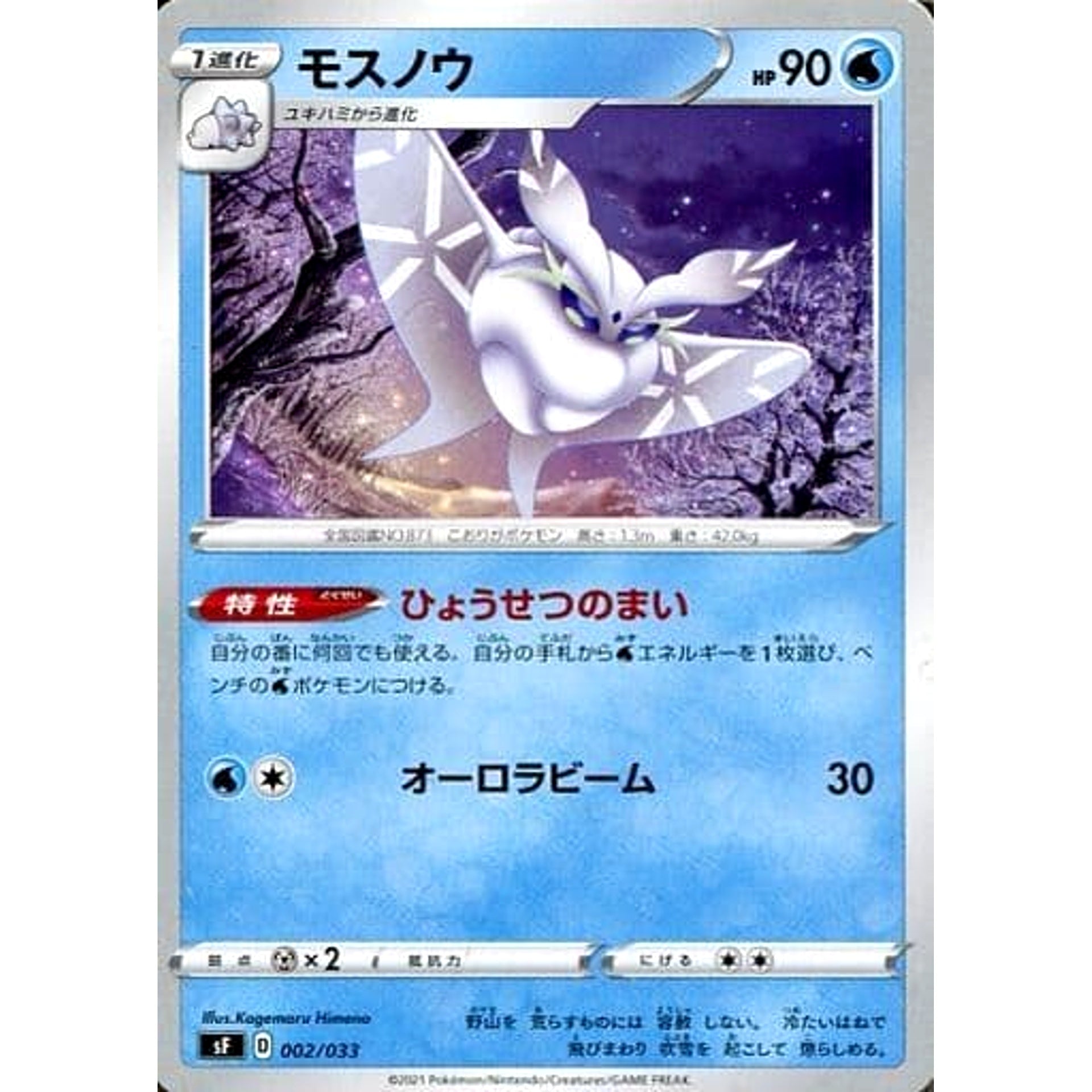 Pokemon Frosmoth 002/033 SF Rapid Strike Premium Trainer Box Japanese Pokemon Card [USED]