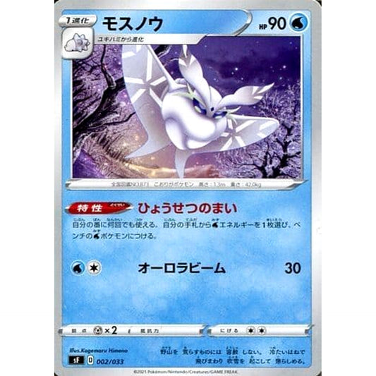 Pokemon Frosmoth 002/033 SF Rapid Strike Premium Trainer Box Japanese Pokemon Card [USED]