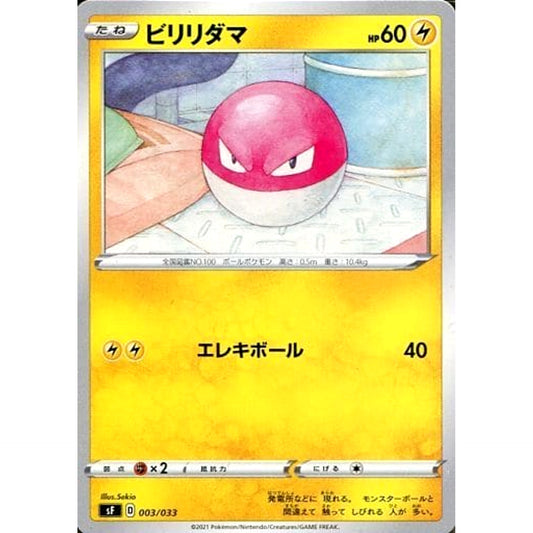 Pokemon Voltorb 003/033 SF Single Strike Premium Trainer Box Japanese Pokemon Card [USED]