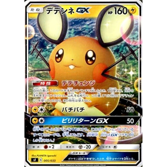 Pokemon Dedenne GX 005/033 SF Single/Rapid Strike Premium Trainer Box Japanese Pokemon Card [USED]