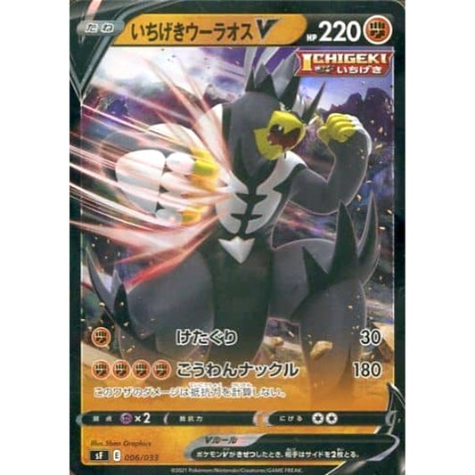 Pokemon Single Strike Urshifu V Holo 006/033 SF Single Strike Premium Trainer Box Japanese Pokemon Card [USED]