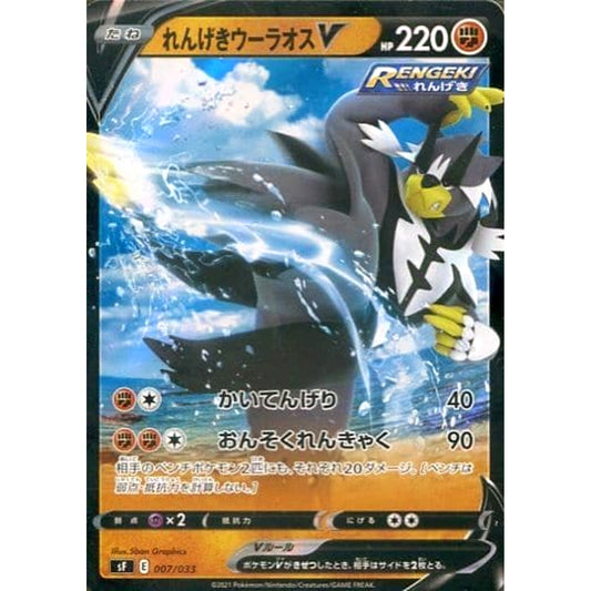 Pokemon Rapid Strike Urshifu V Holo 007/033 SF Rapid Strike Premium Trainer Box Japanese Pokemon Card [USED]