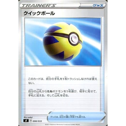 Pokemon Quick Ball 008/033 SF Single/Rapid Strike Premium Trainer Box Japanese Pokemon Card [USED]