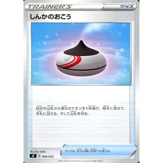 Pokemon Evolution Incense 009/033 SF Single/Rapid Strike Premium Trainer Box Japanese Pokemon Card [USED]