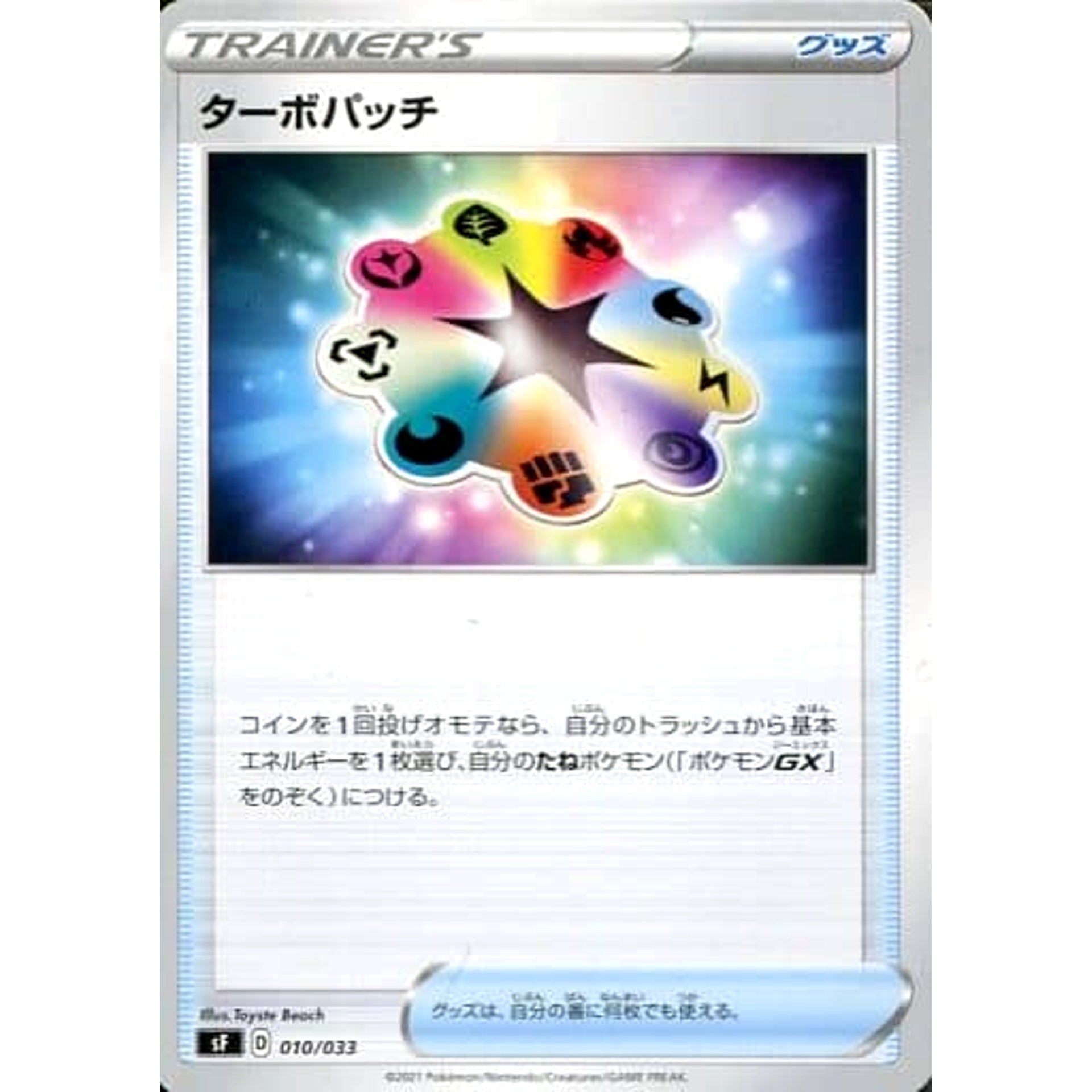 Pokemon Turbo Patch 010/033 SF Single/Rapid Strike Premium Trainer Box Japanese Pokemon Card [USED]