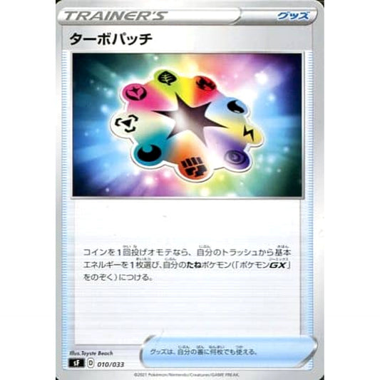 Pokemon Turbo Patch 010/033 SF Single/Rapid Strike Premium Trainer Box Japanese Pokemon Card [USED]
