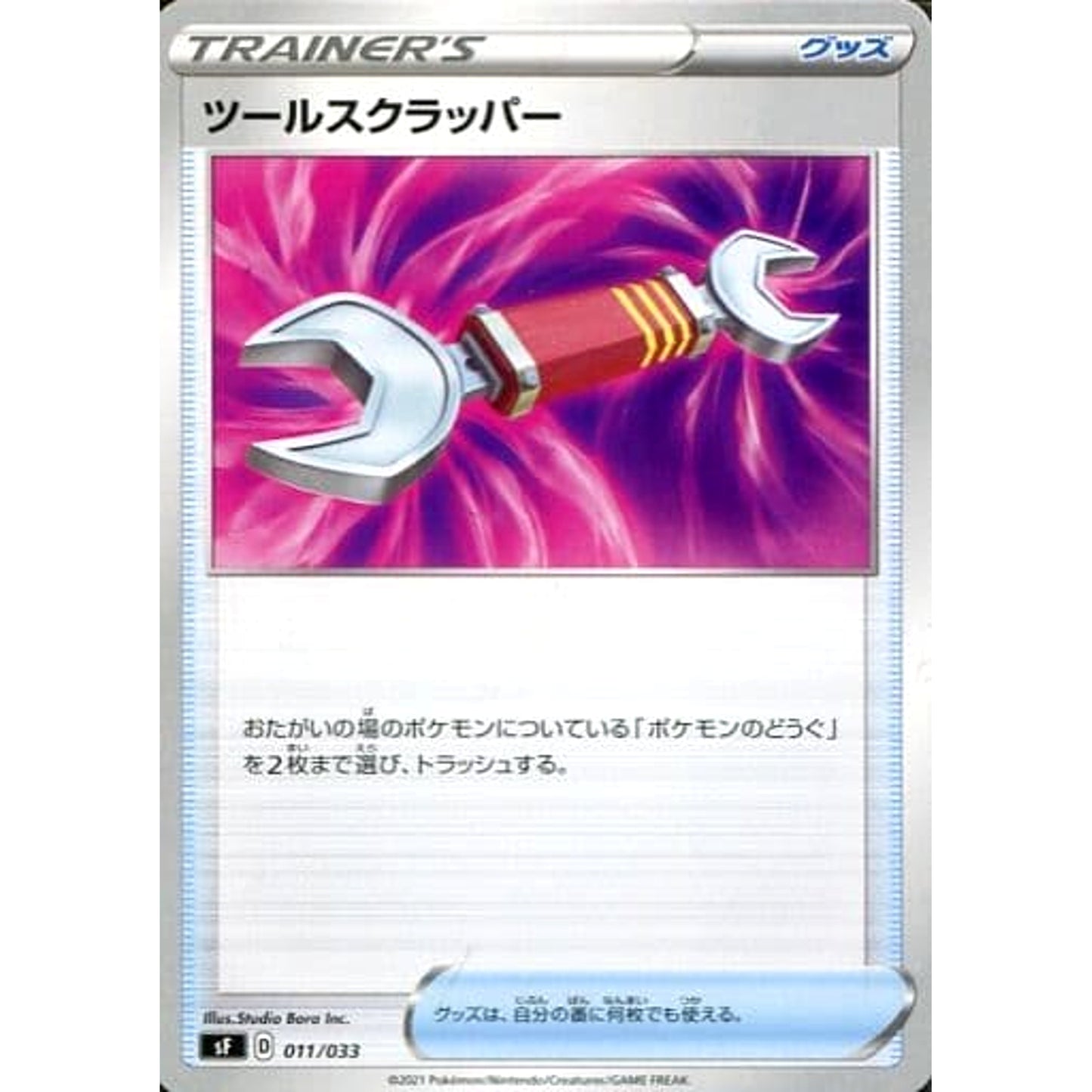 Pokemon Tool Scrapper 011/033 SF Single/Rapid Strike Premium Trainer Box Japanese Pokemon Card [USED]