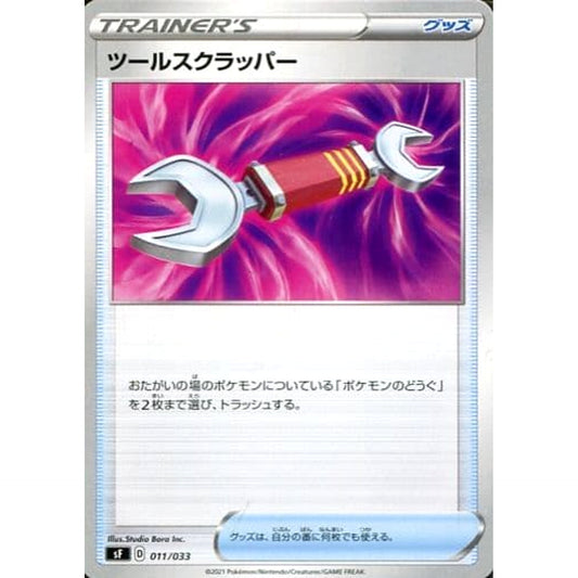 Pokemon Tool Scrapper 011/033 SF Single/Rapid Strike Premium Trainer Box Japanese Pokemon Card [USED]