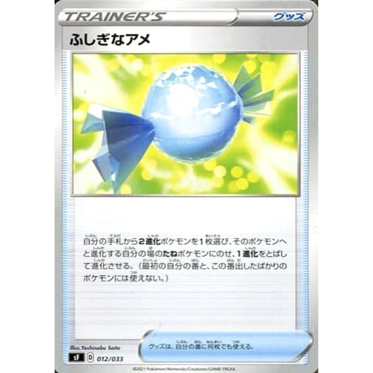 Pokemon Rare Candy 012/033 SF Single/Rapid Strike Premium Trainer Box Japanese Pokemon Card [USED]