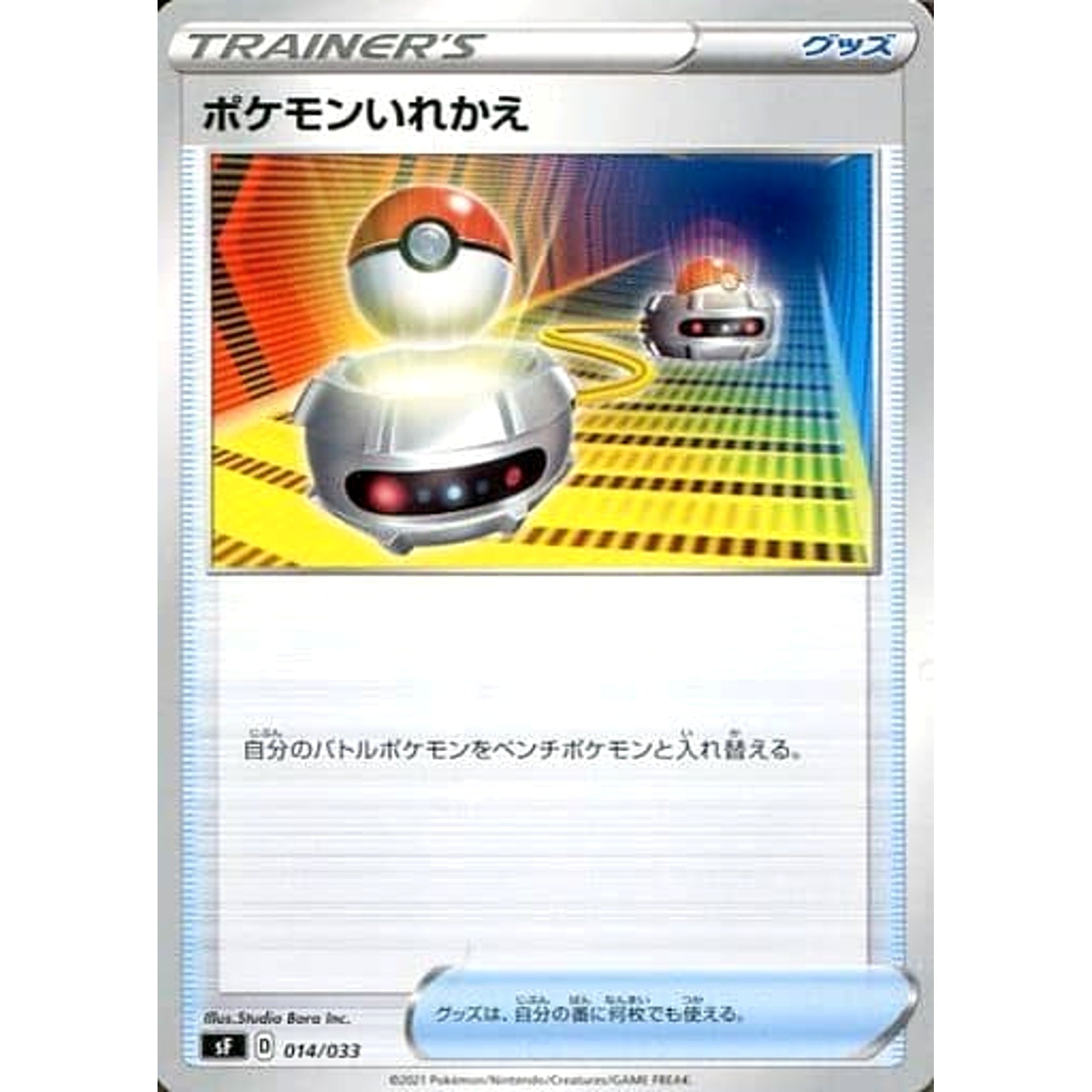 Pokemon Switch 014/033 SF Single/Rapid Strike Premium Trainer Box Japanese Pokemon Card [USED]