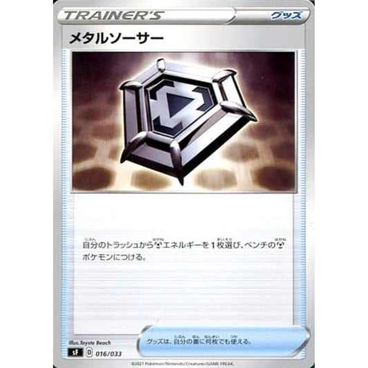 Pokemon Metal Saucer 016/033 SF Rapid Strike Premium Trainer Box Japanese Pokemon Card [USED]