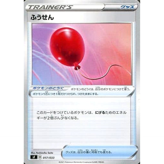 Pokemon Air Balloon 017/033 SF Single/Rapid Strike Premium Trainer Box Japanese Pokemon Card [USED]