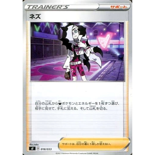 Pokemon Piers 018/033 SF Single Strike Premium Trainer Box Japanese Pokemon Card [USED]