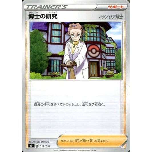 Pokemon Professor's Research 019/033 SF Single/Rapid Strike Premium Trainer Box Japanese Pokemon Card [USED]
