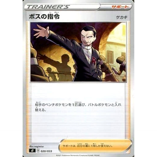 Pokemon Boss's Orders 020/033 SF Single/Rapid Strike Premium Trainer Box Japanese Pokemon Card [USED]