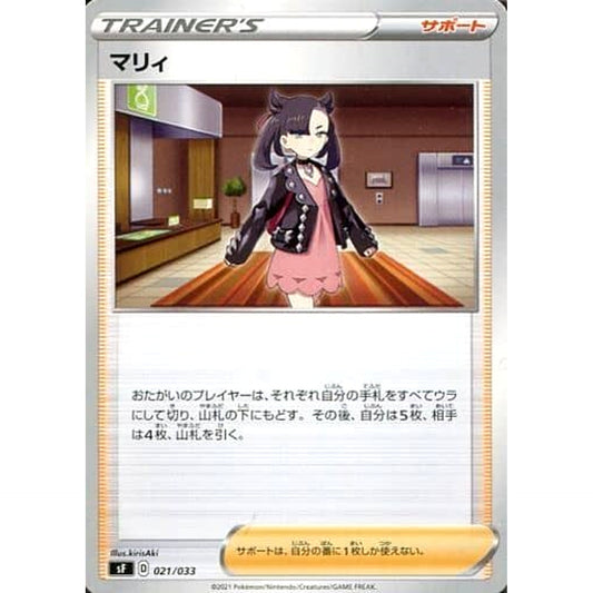 Pokemon Marnie 021/033 SF Single/Rapid Strike Premium Trainer Box Japanese Pokemon Card [USED]