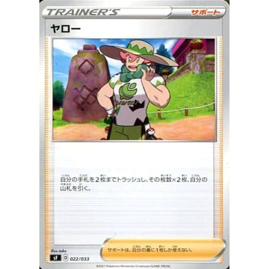 Pokemon Milo 022/033 SF Single/Rapid Strike Premium Trainer Box Japanese Pokemon Card [USED]