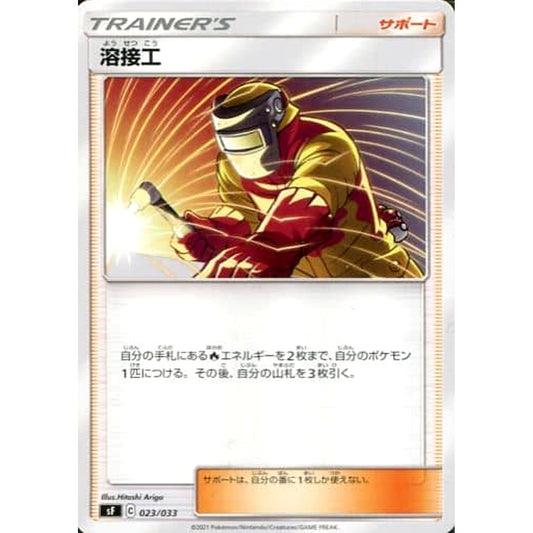 Pokemon Welder 023/033 SF Rapid Strike Premium Trainer Box Japanese Pokemon Card [USED]