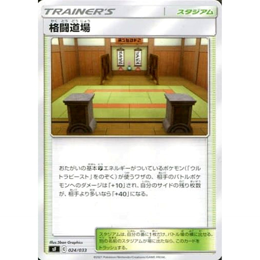 Pokemon Martial Arts Dojo 024/033 SF Single Strike Premium Trainer Box Japanese Pokemon Card [USED]
