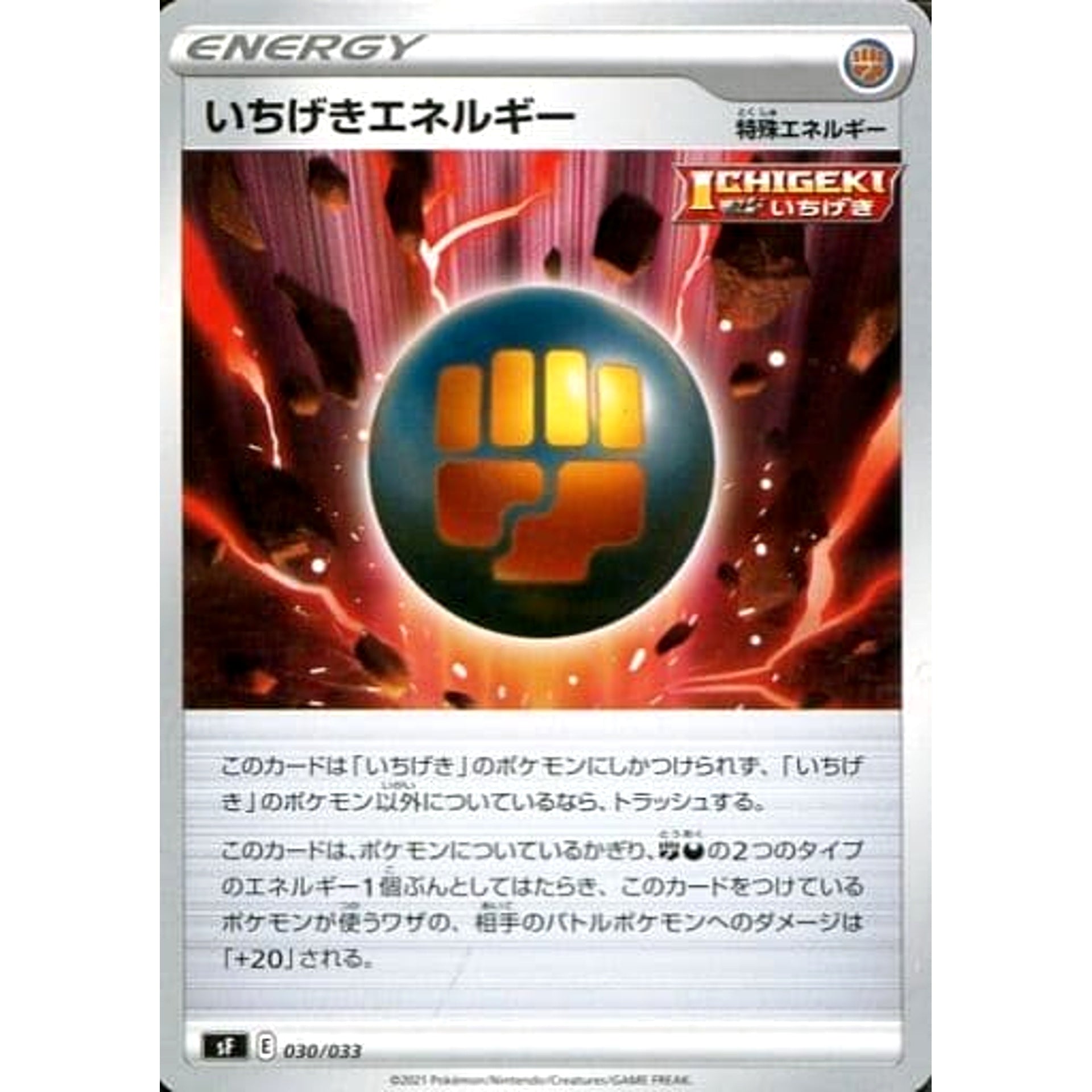 Pokemon Single Strike Energy 030/033 SF Single Strike Premium Trainer Box Japanese Pokemon Card [USED]