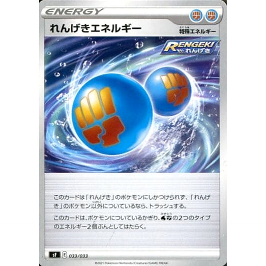 Pokemon Rapid Strike Energy 033/033 SF Rapid Strike Premium Trainer Box Japanese Pokemon Card [USED]