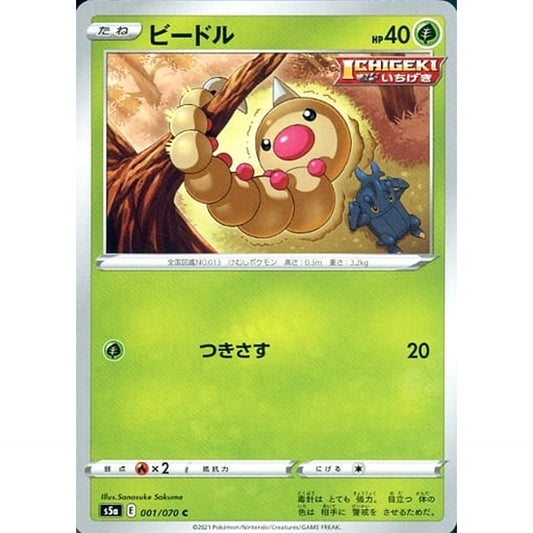 Pokemon Weedle C 001/070 S5a Peerless Fighters Japanese Pokemon Card [USED]