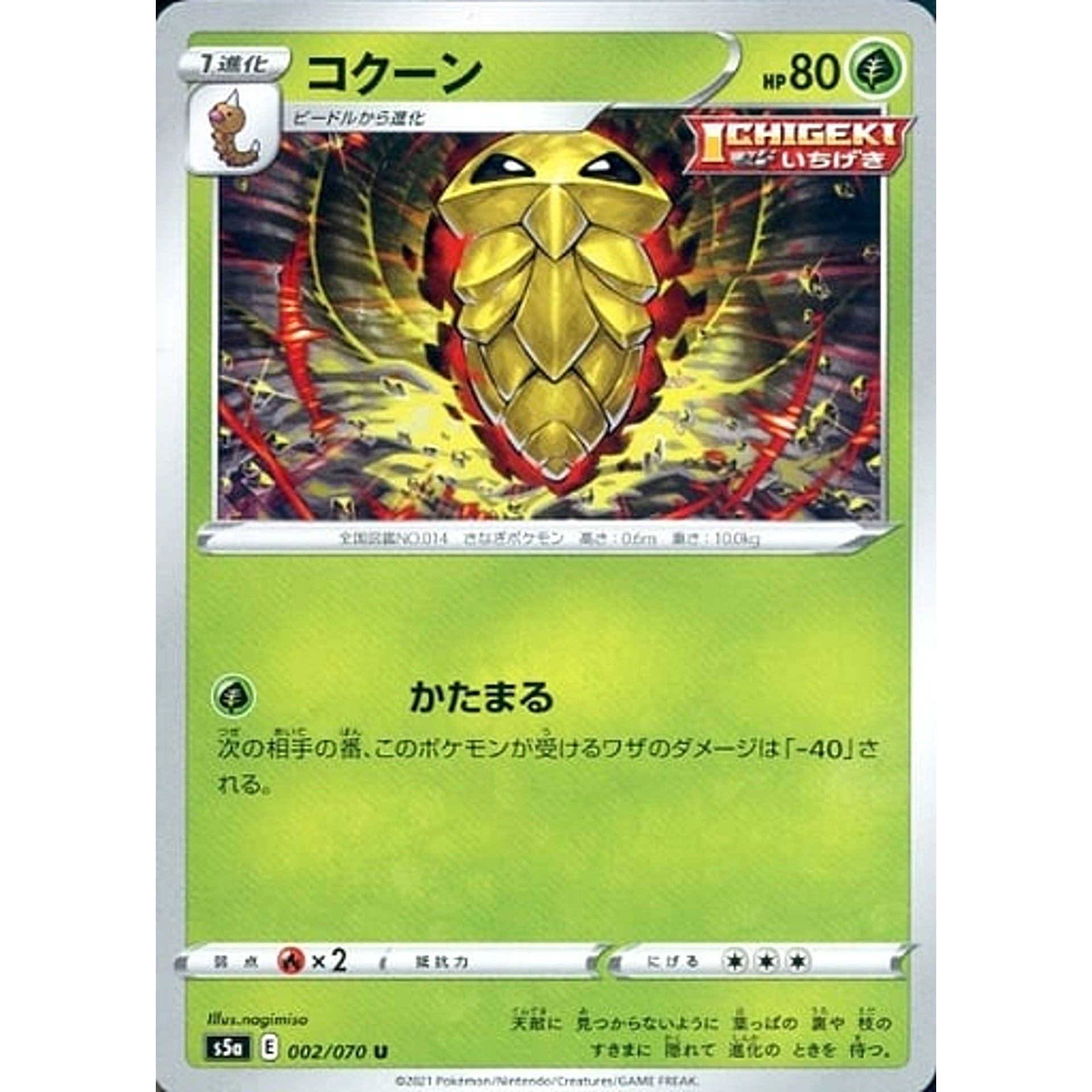 Pokemon Kakuna U 002/070 S5a Peerless Fighters Japanese Pokemon Card [USED]