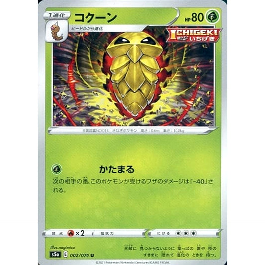 Pokemon Kakuna U 002/070 S5a Peerless Fighters Japanese Pokemon Card [USED]