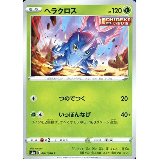 Pokemon Heracross C 004/070 S5a Peerless Fighters Japanese Pokemon Card [USED]