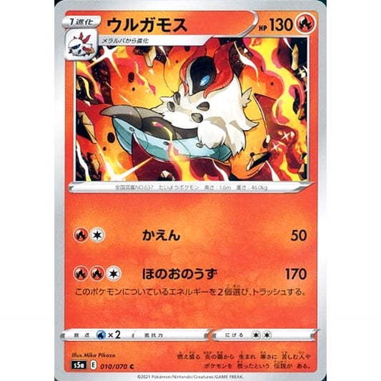 Pokemon Volcarona C 010/070 S5a Peerless Fighters Japanese Pokemon Card [USED]