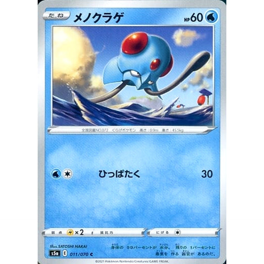 Pokemon Tentacool C 011/070 S5a Peerless Fighters Japanese Pokemon Card [USED]