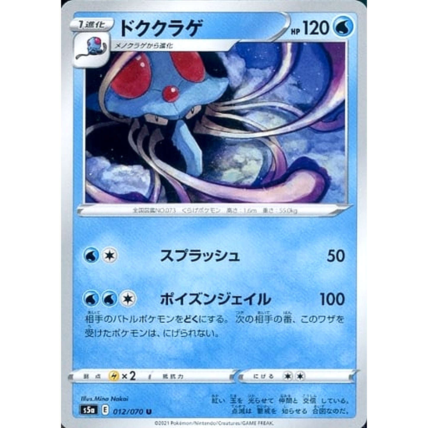 Pokemon Tentacruel U 012/070 S5a Peerless Fighters Japanese Pokemon Card [USED]