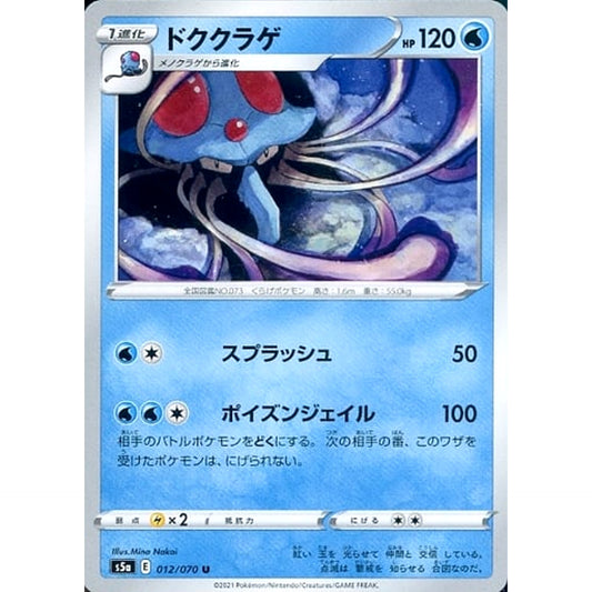 Pokemon Tentacruel U 012/070 S5a Peerless Fighters Japanese Pokemon Card [USED]