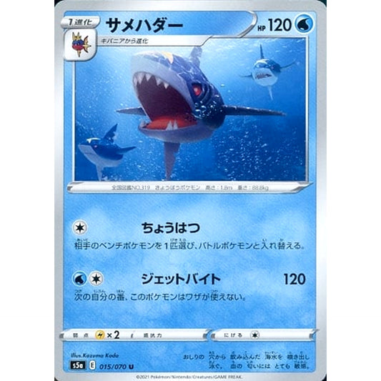Pokemon Sharpedo U 015/070 S5a Peerless Fighters Japanese Pokemon Card [USED]