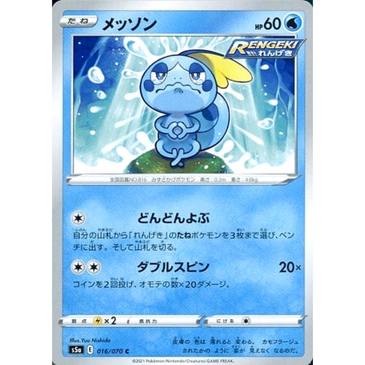 Pokemon Sobble C 016/070 S5a Peerless Fighters Japanese Pokemon Card [USED]