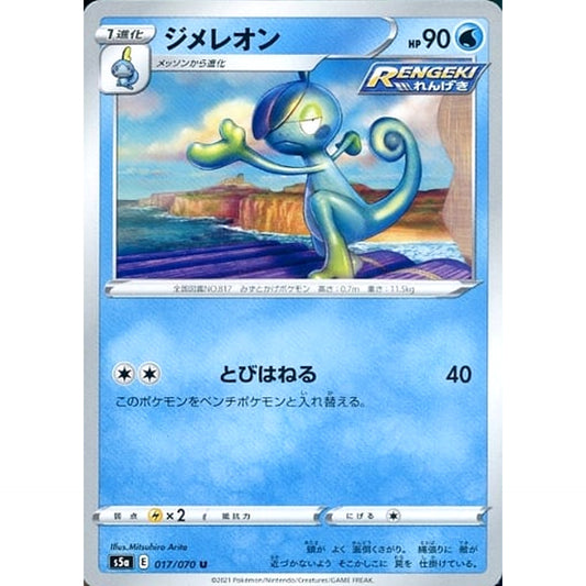 Pokemon Drizzile U 017/070 S5a Peerless Fighters Japanese Pokemon Card [USED]
