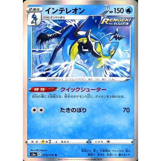 Pokemon Inteleon Holo R 018/070 S5a Peerless Fighters Japanese Pokemon Card [USED]