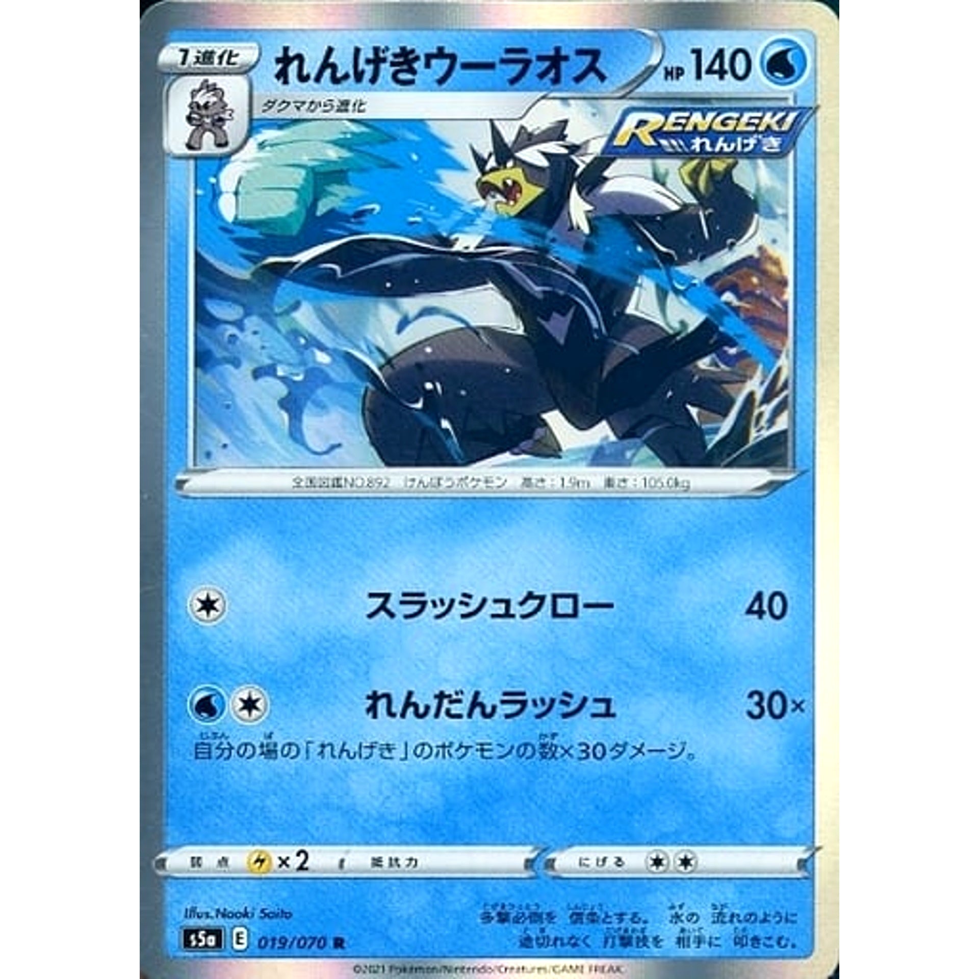 Pokemon Rapid Strike Urshifu Holo R 019/070 S5a Peerless Fighters Japanese Pokemon Card [USED]