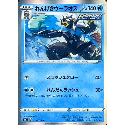 Pokemon Rapid Strike Urshifu Holo R 019/070 S5a Peerless Fighters Japanese Pokemon Card [USED]