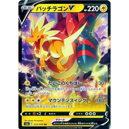 Pokemon Dracozolt V Holo RR 023/070 S5a Peerless Fighters Japanese Pokemon Card [USED]