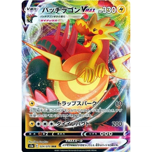 Pokemon Dracozolt VMAX Holo RRR 024/070 S5a Peerless Fighters Japanese Pokemon Card [USED]
