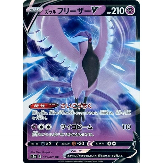 Pokemon Galarian Articuno V Holo RR 025/070 S5a Peerless Fighters Japanese Pokemon Card [USED]